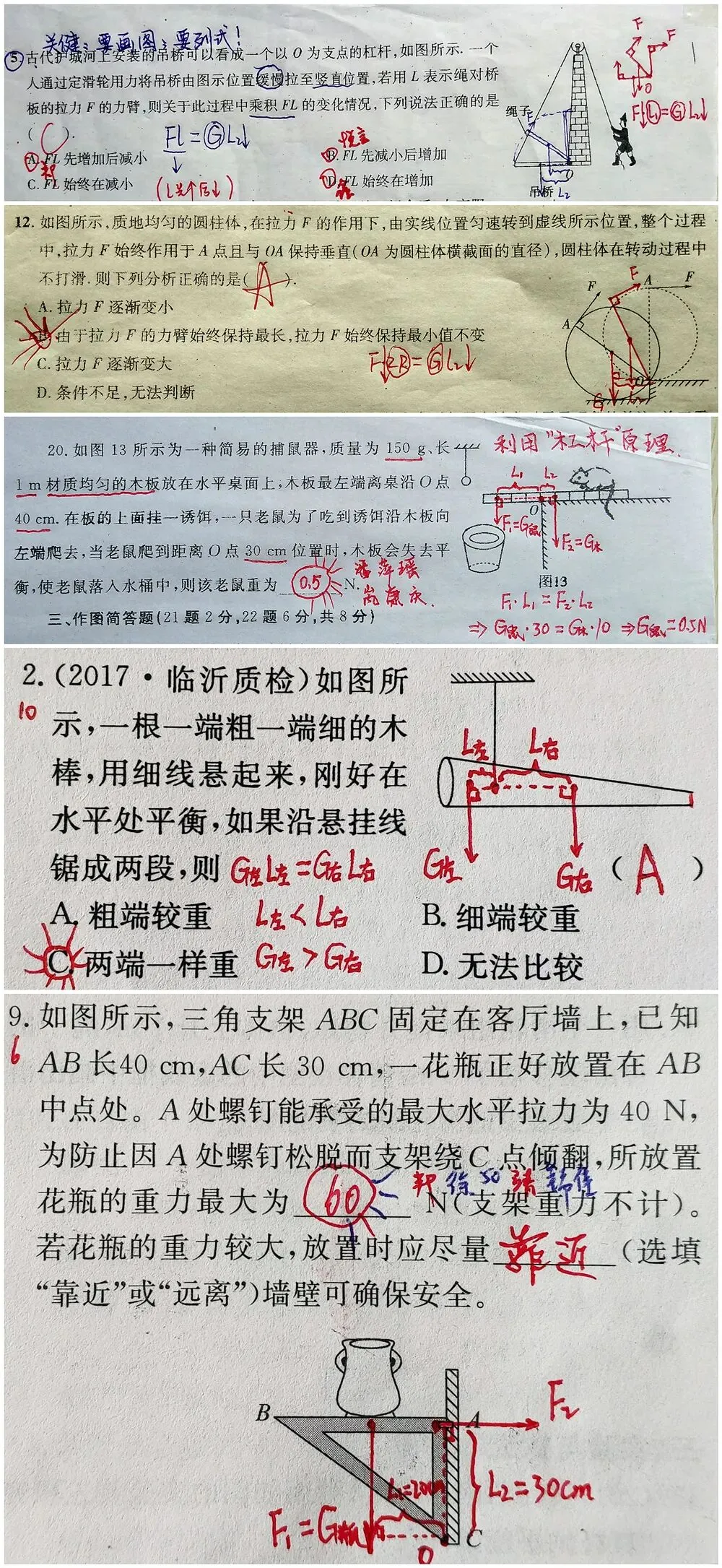 初二物理重点,中考物理必考!杠杆知识全归纳! 第9张 初二物理重点,中考物理必考!杠杆知识全归纳! 第9张