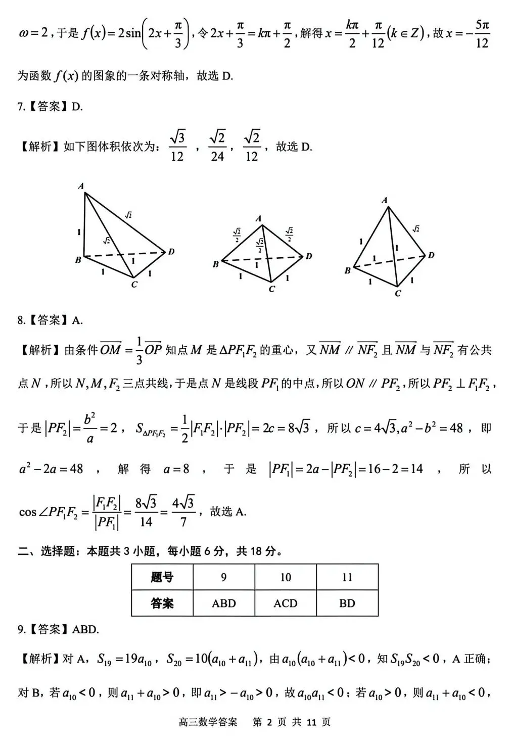 2026届安庆市高三模拟考试(二模) 第9张