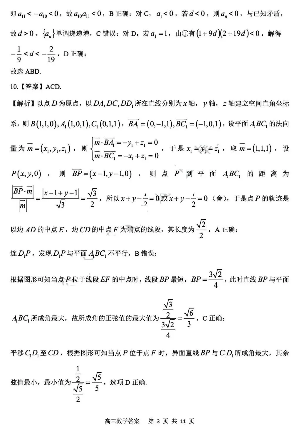 2026届安庆市高三模拟考试(二模) 第10张