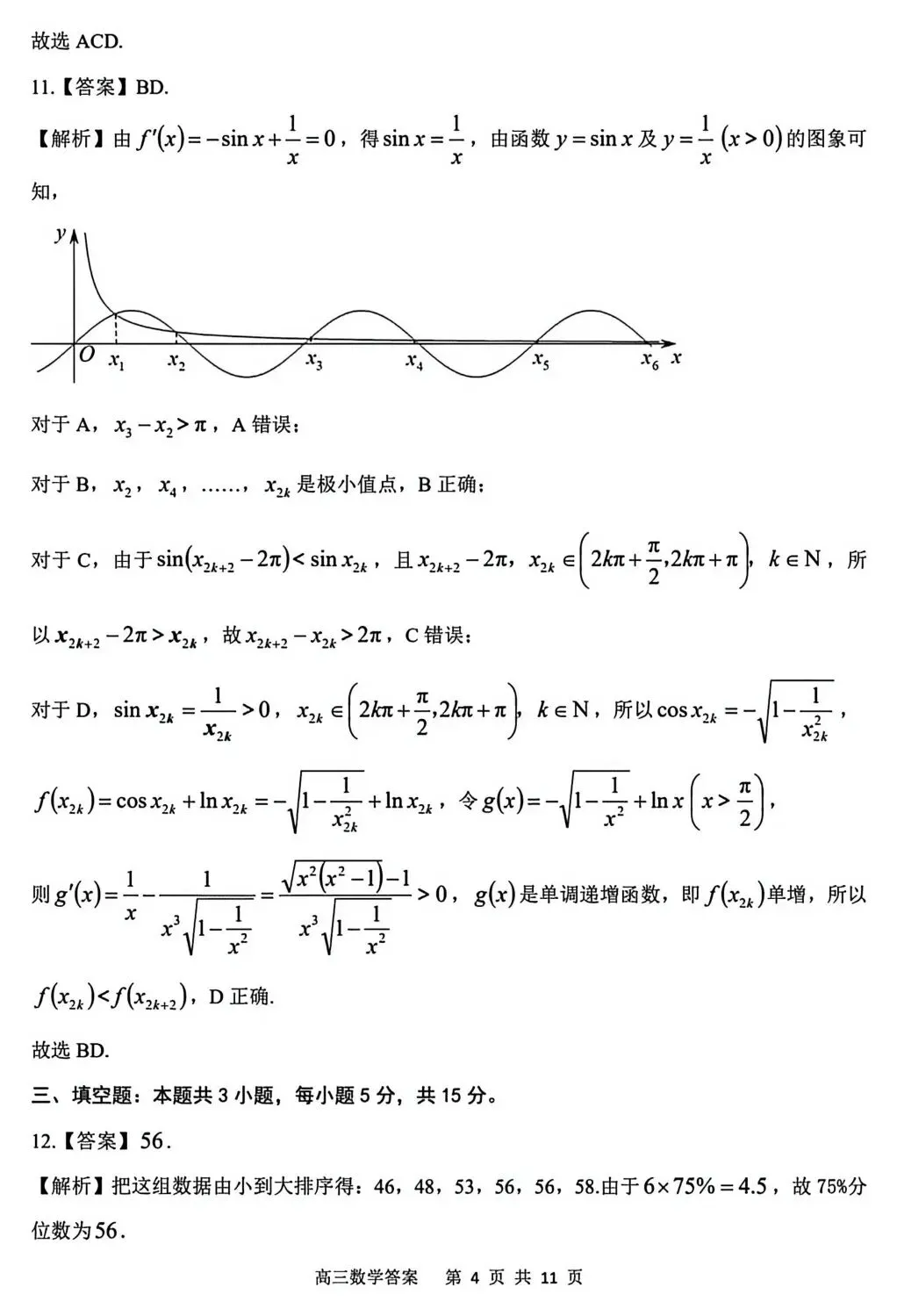 2026届安庆市高三模拟考试(二模) 第11张