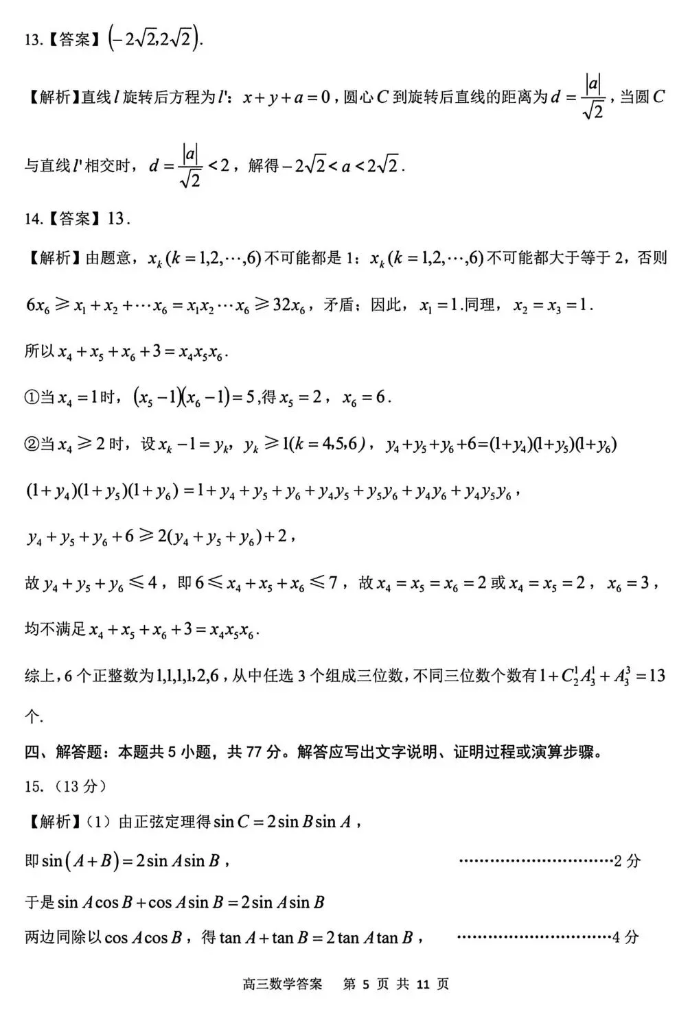 2026届安庆市高三模拟考试(二模) 第12张