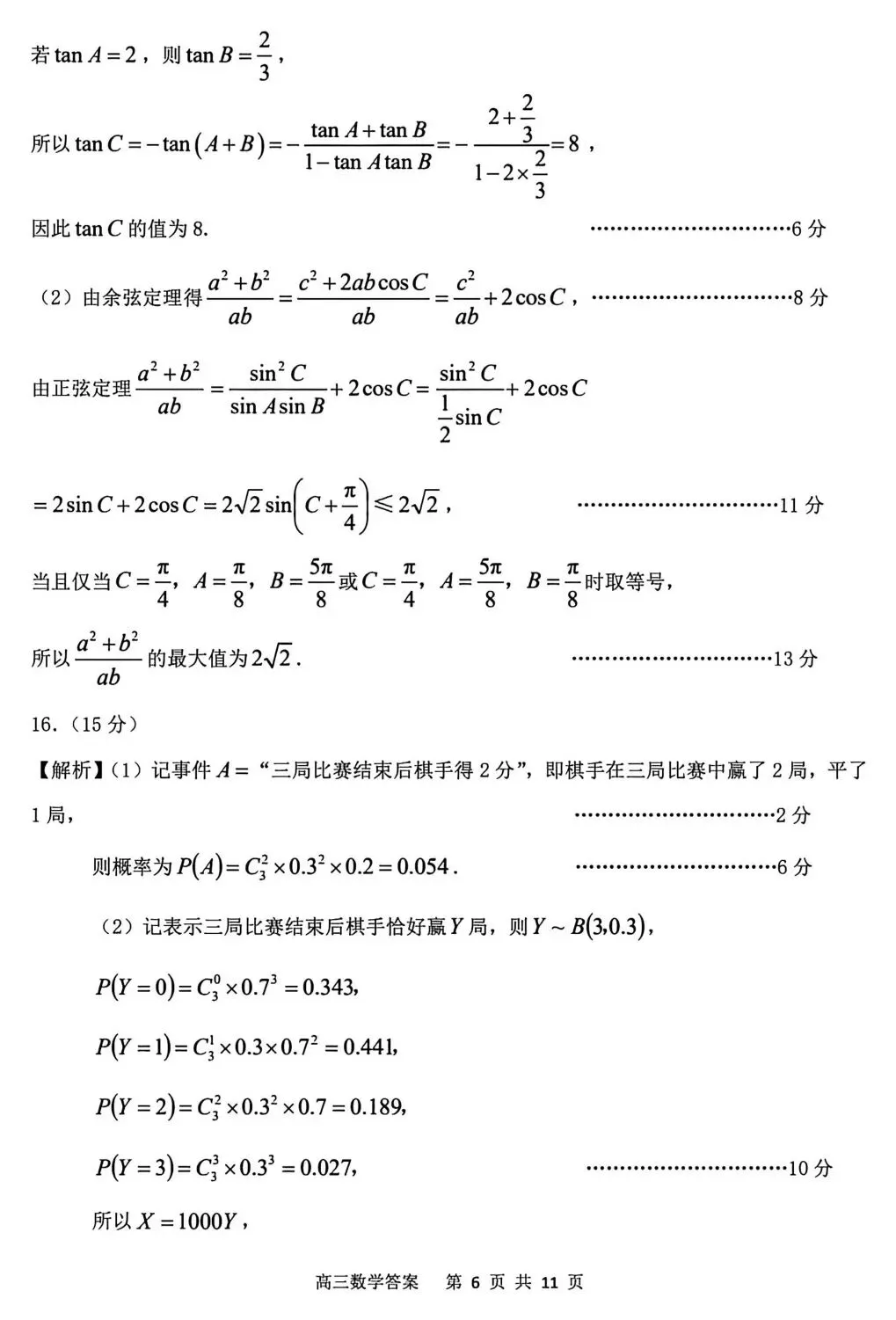 2026届安庆市高三模拟考试(二模) 第13张