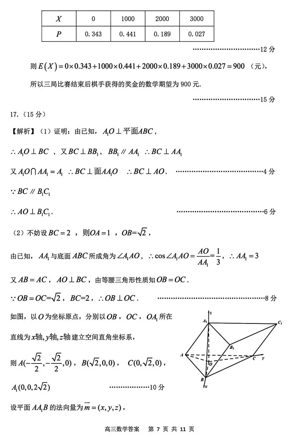 2026届安庆市高三模拟考试(二模) 第14张