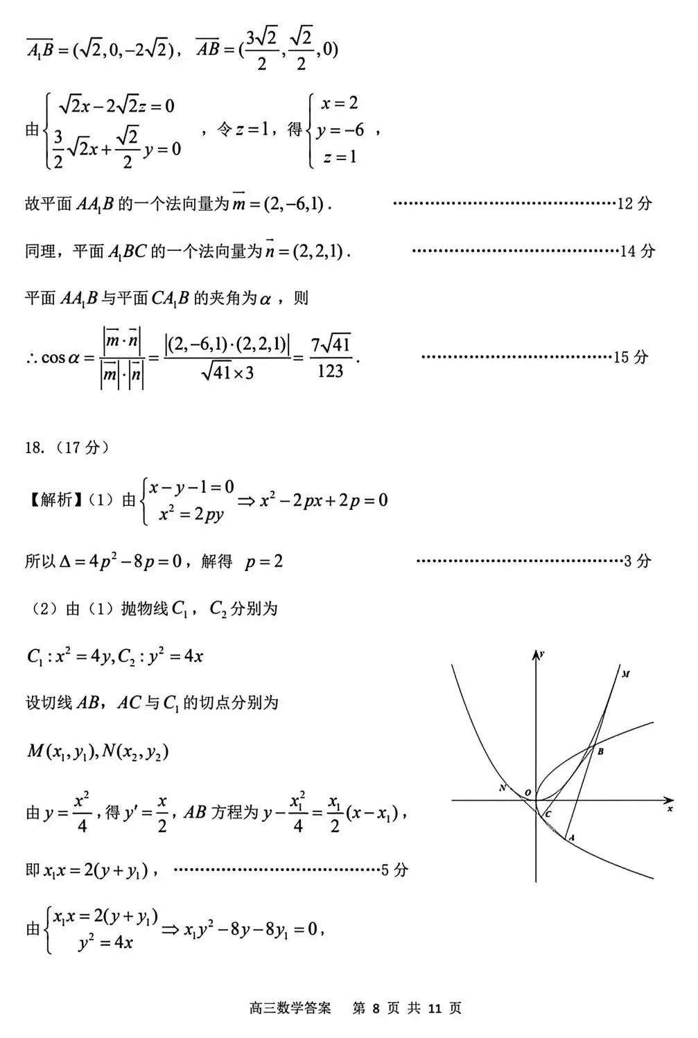 2026届安庆市高三模拟考试(二模) 第15张