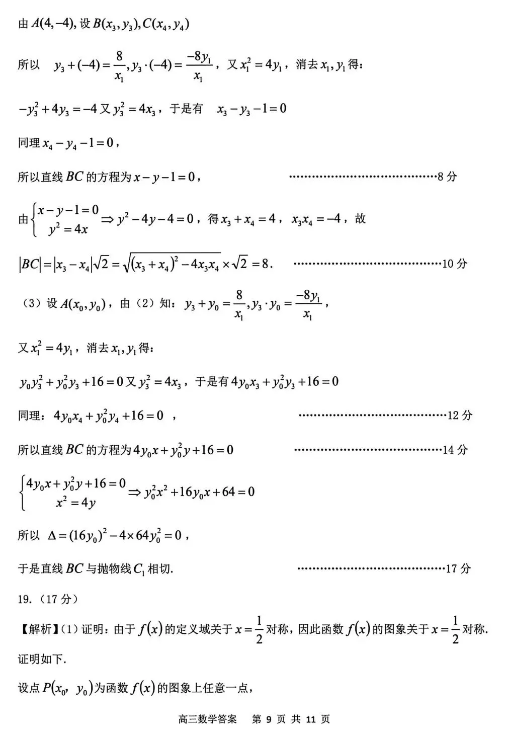 2026届安庆市高三模拟考试(二模) 第16张