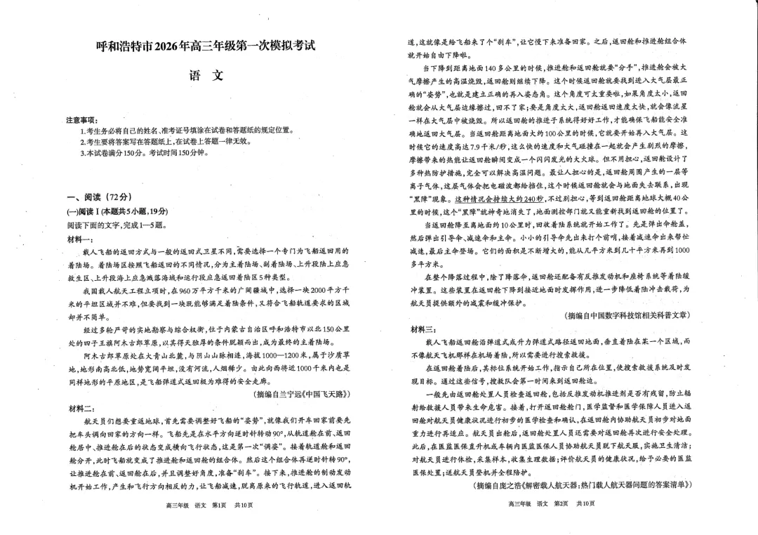 呼和浩特市2026年高三年级第一次模拟考试(试卷) 第1张