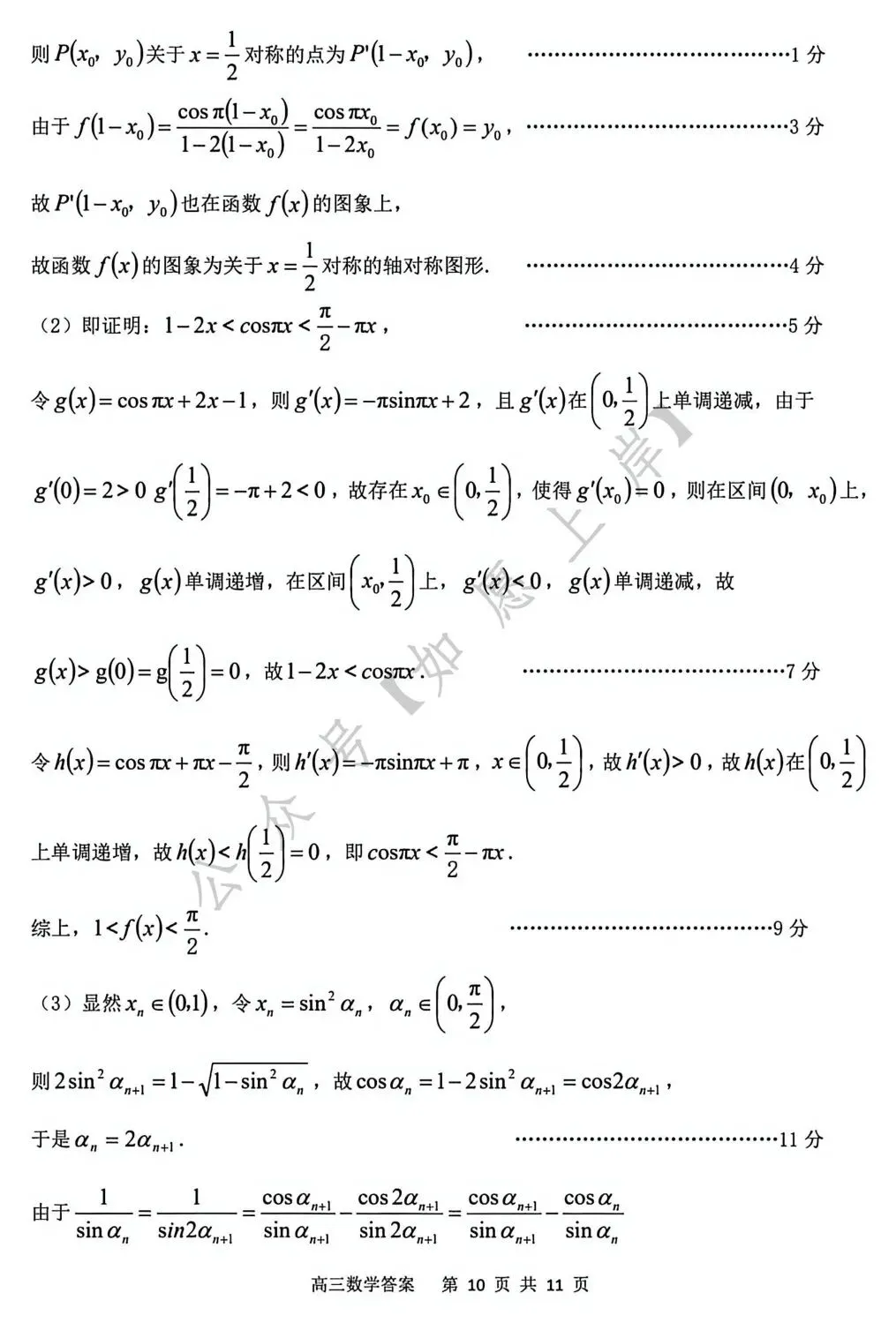 2026届安庆市高三模拟考试(二模) 第17张