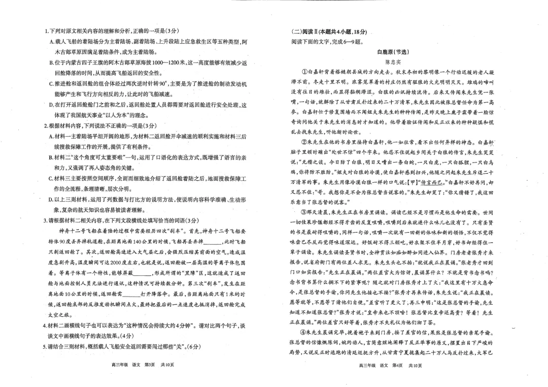呼和浩特市2026年高三年级第一次模拟考试(试卷) 第2张