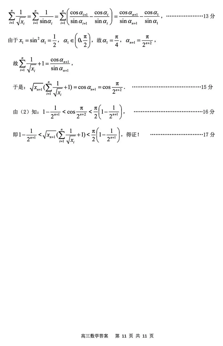 2026届安庆市高三模拟考试(二模) 第18张