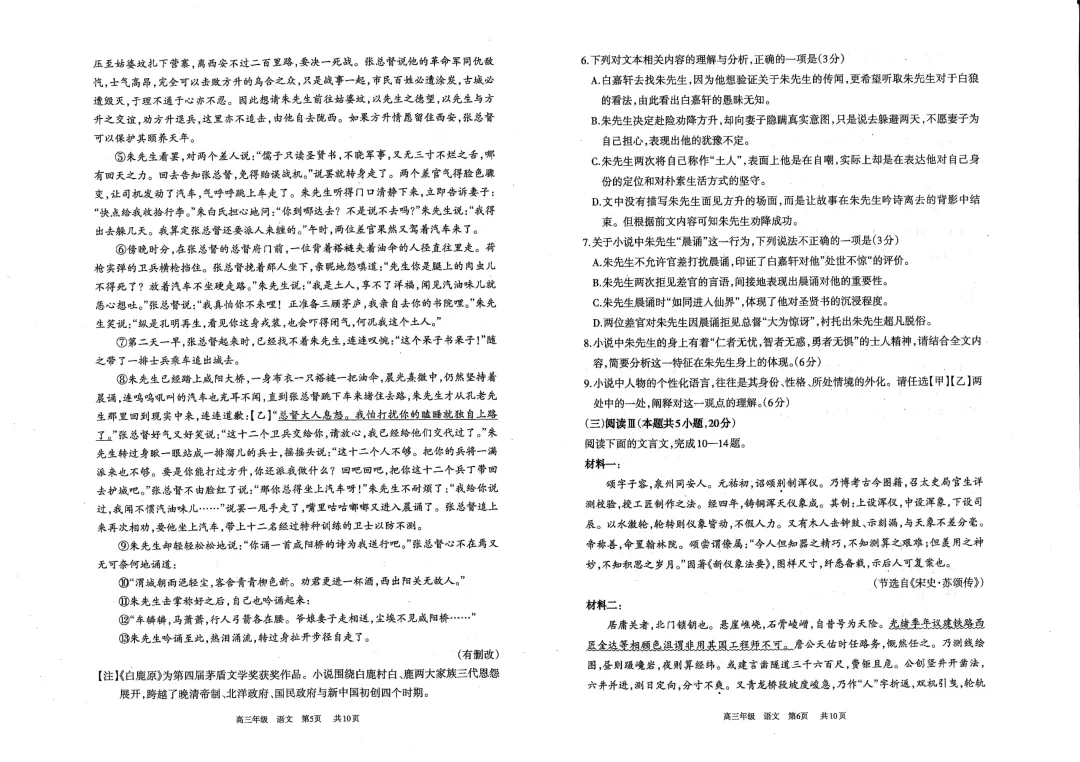 呼和浩特市2026年高三年级第一次模拟考试(试卷) 第3张