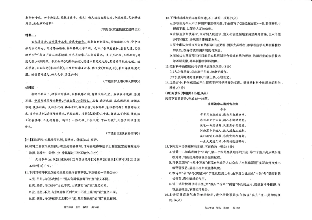 呼和浩特市2026年高三年级第一次模拟考试(试卷) 第4张