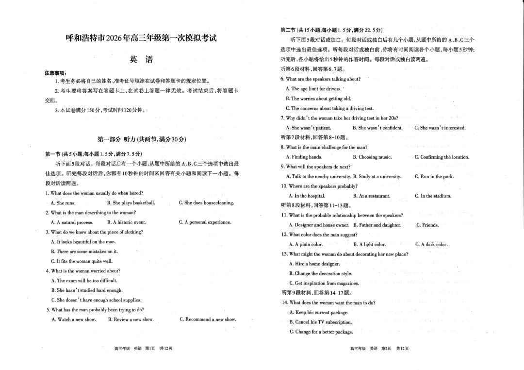 呼和浩特市2026年高三年级第一次模拟考试(试卷) 第8张