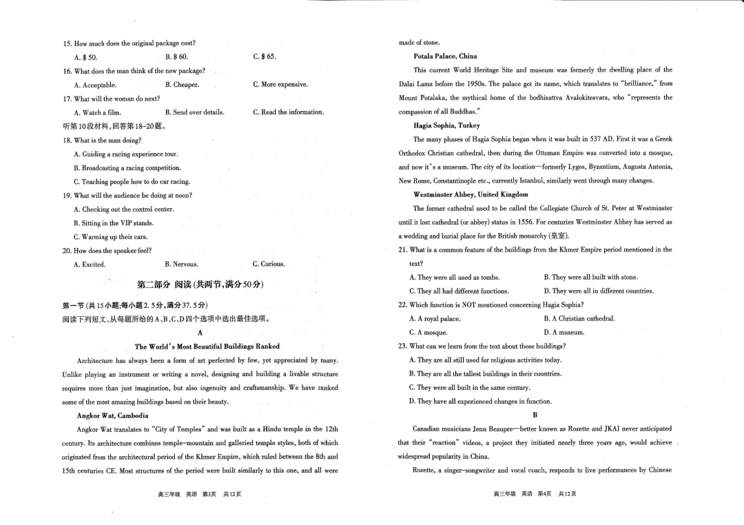 呼和浩特市2026年高三年级第一次模拟考试(试卷) 第9张