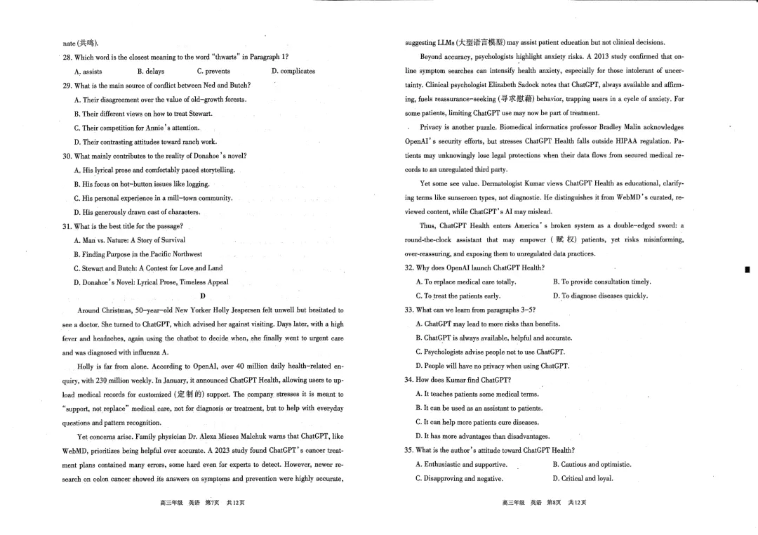 呼和浩特市2026年高三年级第一次模拟考试(试卷) 第11张