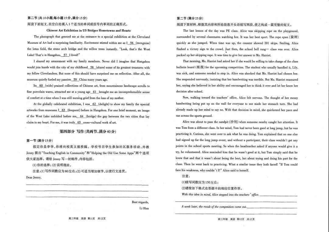 呼和浩特市2026年高三年级第一次模拟考试(试卷) 第13张