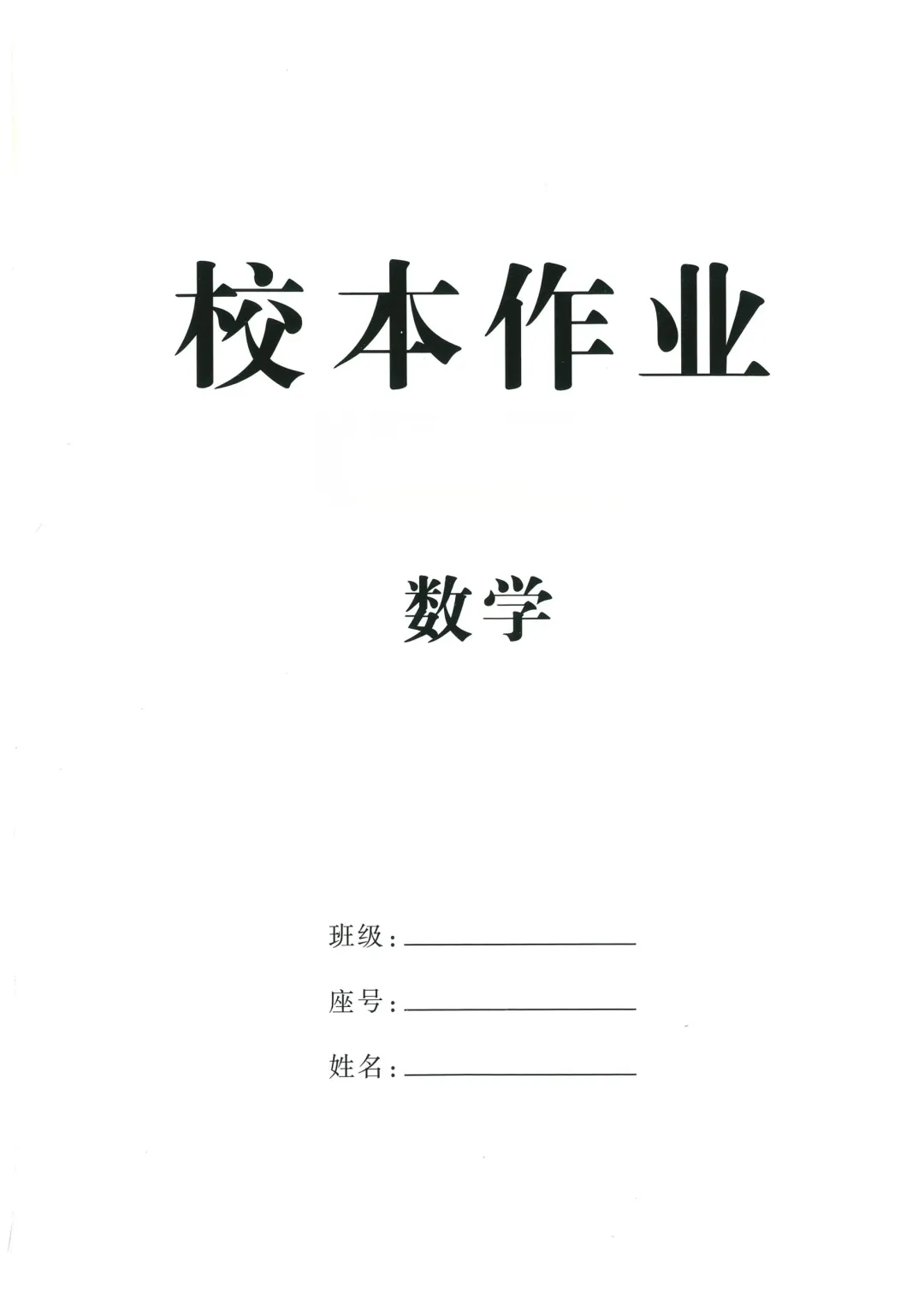 中考数学项目式学习专题训练 第1张