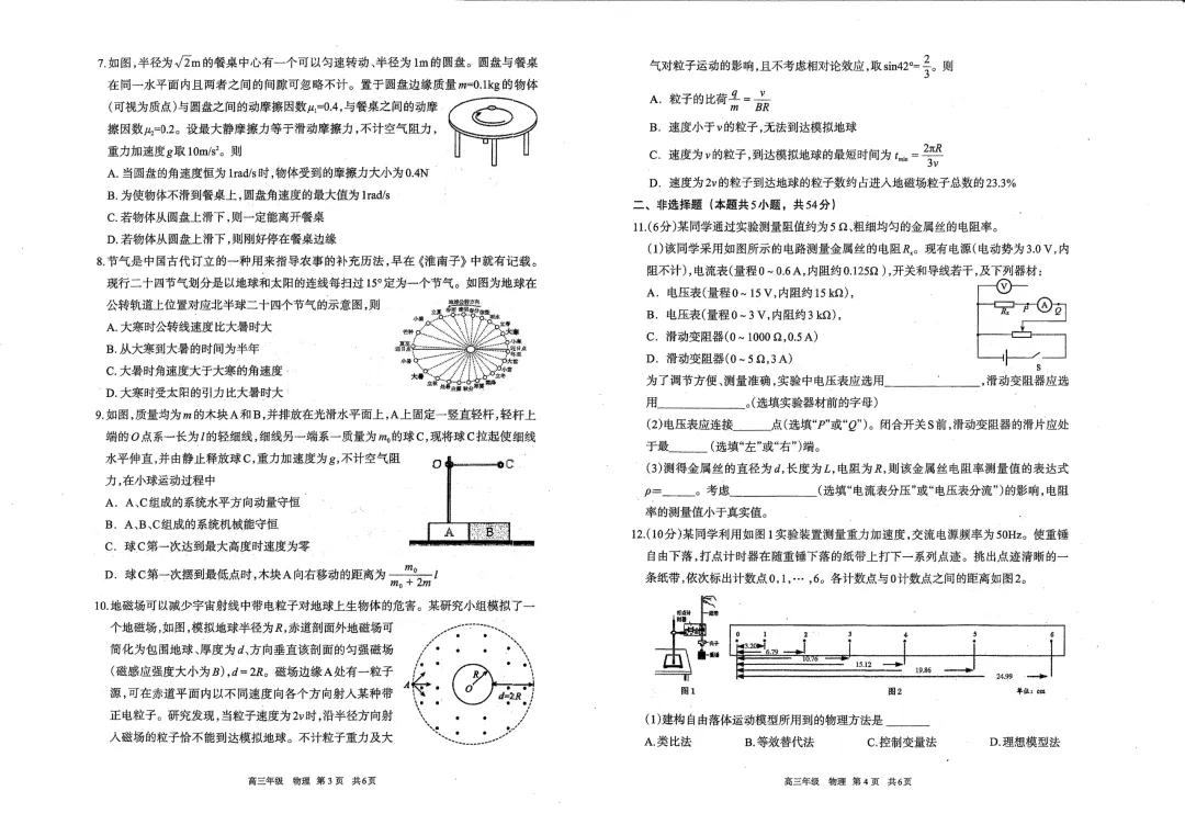 呼和浩特市2026年高三年级第一次模拟考试(试卷) 第15张