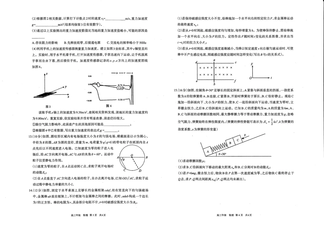 呼和浩特市2026年高三年级第一次模拟考试(试卷) 第16张