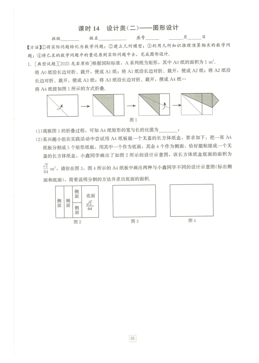 中考数学项目式学习专题训练 第2张