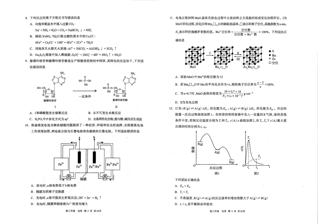呼和浩特市2026年高三年级第一次模拟考试(试卷) 第18张