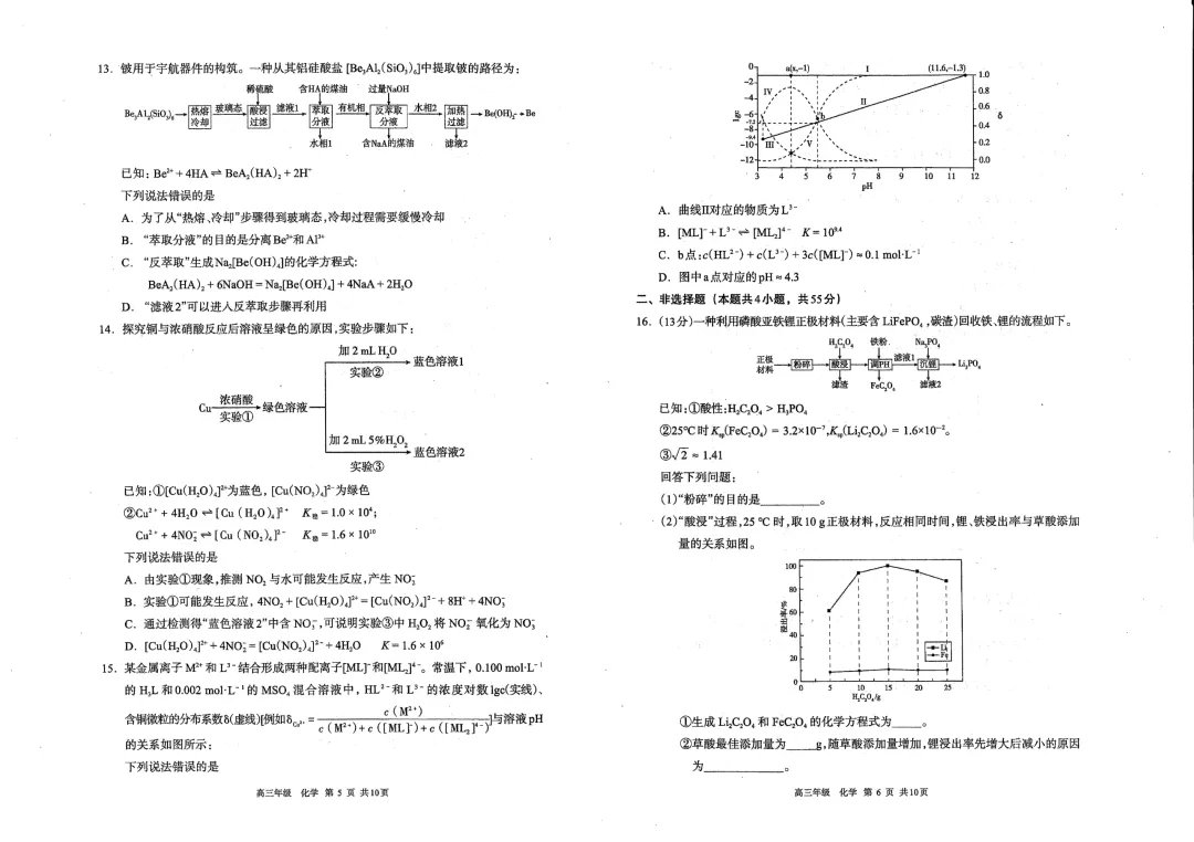 呼和浩特市2026年高三年级第一次模拟考试(试卷) 第19张