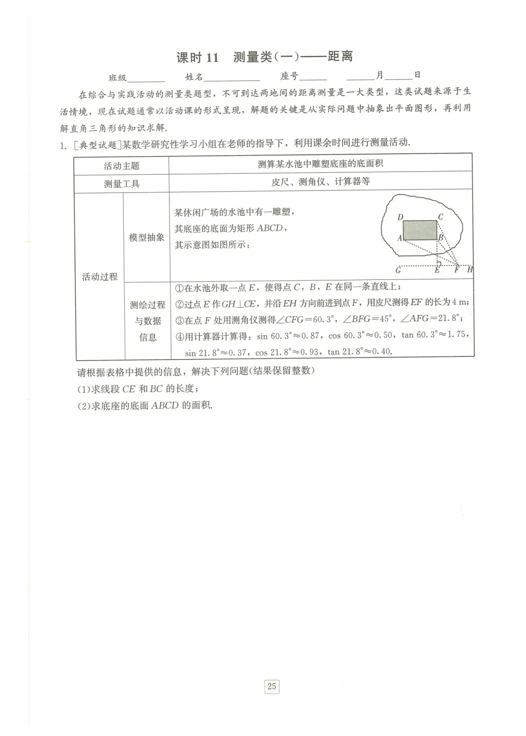 中考数学项目式学习专题训练 第3张