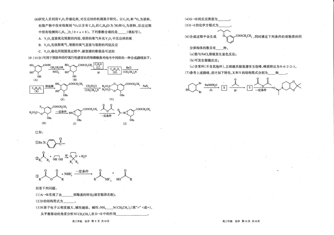呼和浩特市2026年高三年级第一次模拟考试(试卷) 第21张