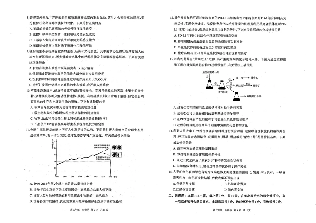 呼和浩特市2026年高三年级第一次模拟考试(试卷) 第23张