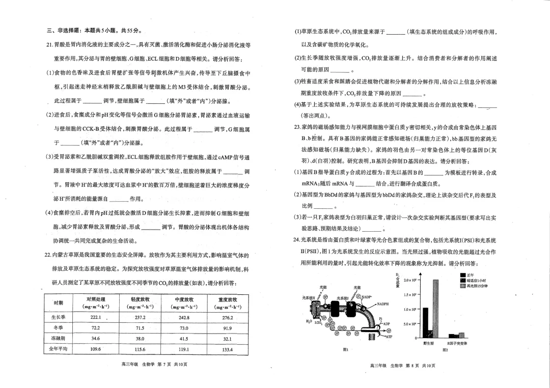 呼和浩特市2026年高三年级第一次模拟考试(试卷) 第25张