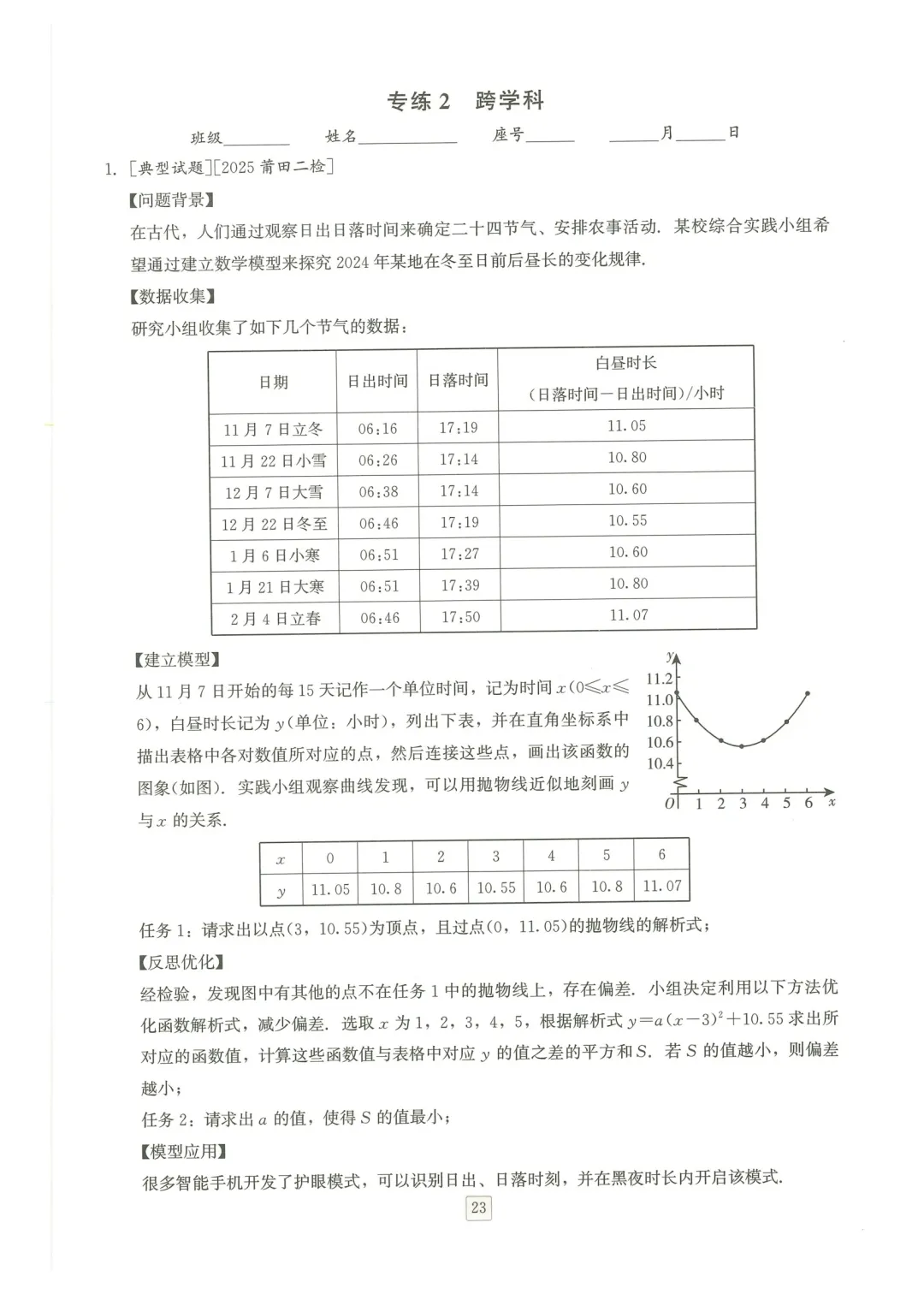 中考数学项目式学习专题训练 第5张