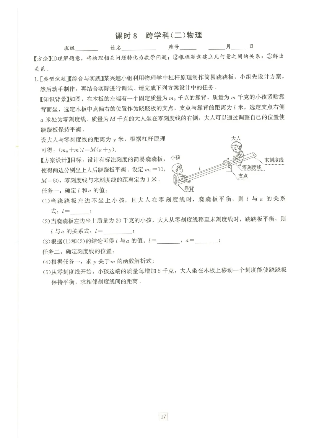 中考数学项目式学习专题训练 第6张