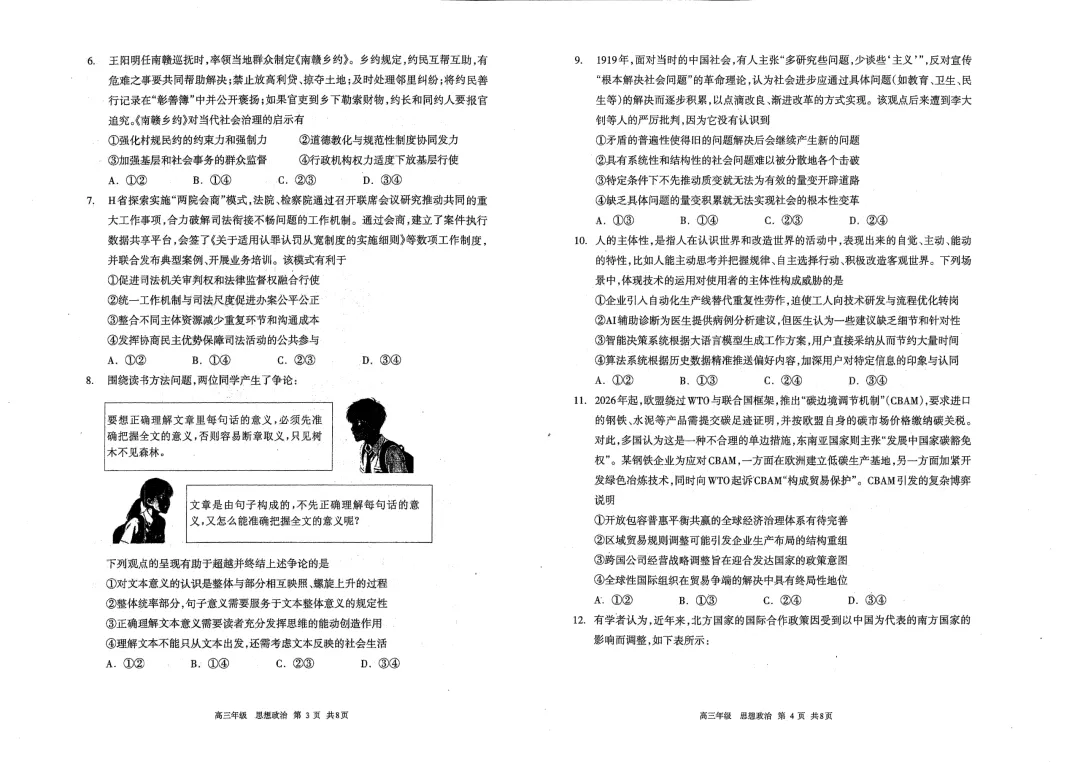 呼和浩特市2026年高三年级第一次模拟考试(试卷) 第31张
