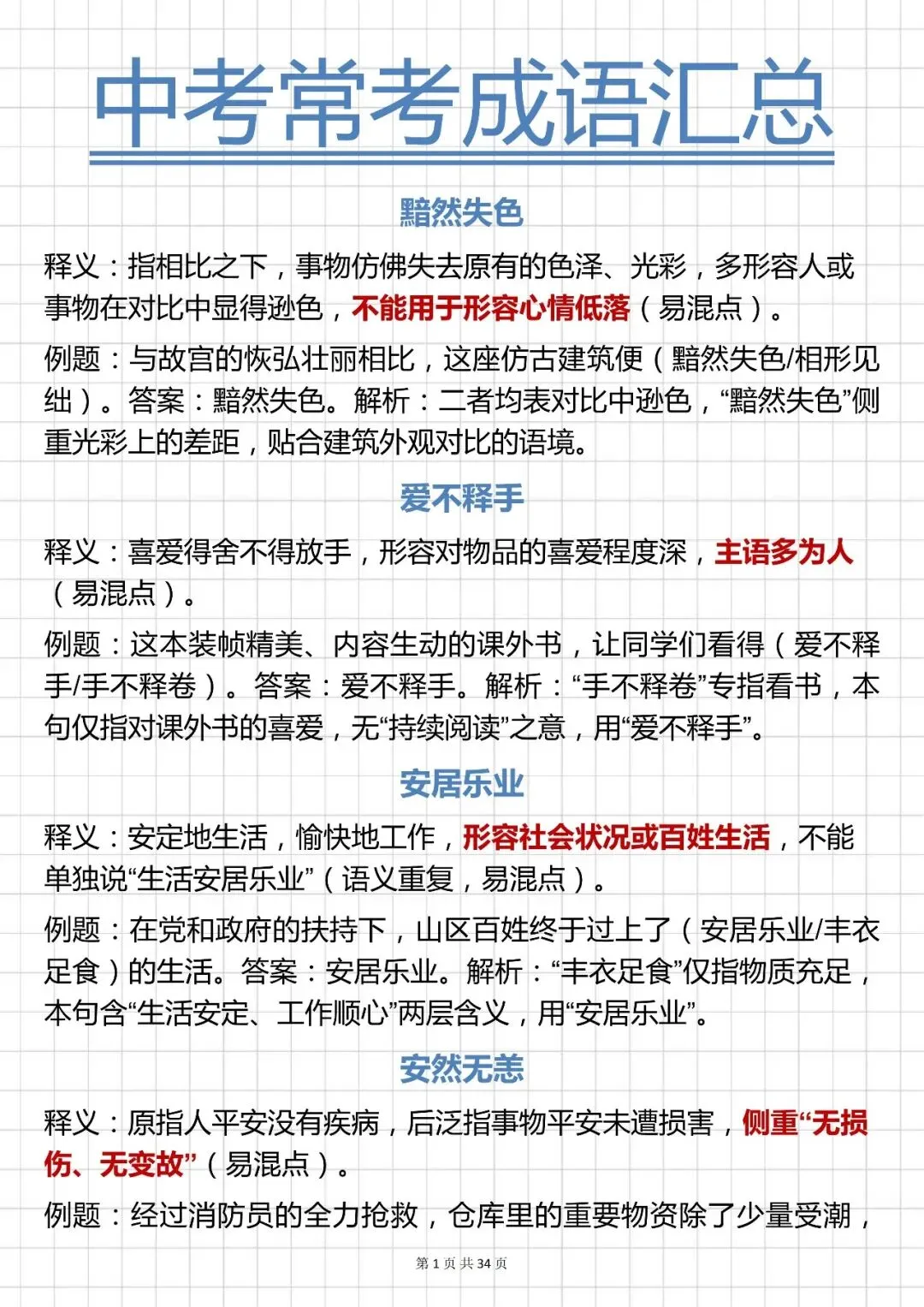 中考语文必背【常考成语汇总(含释义 + 例题 解析)】,快收藏 第1张