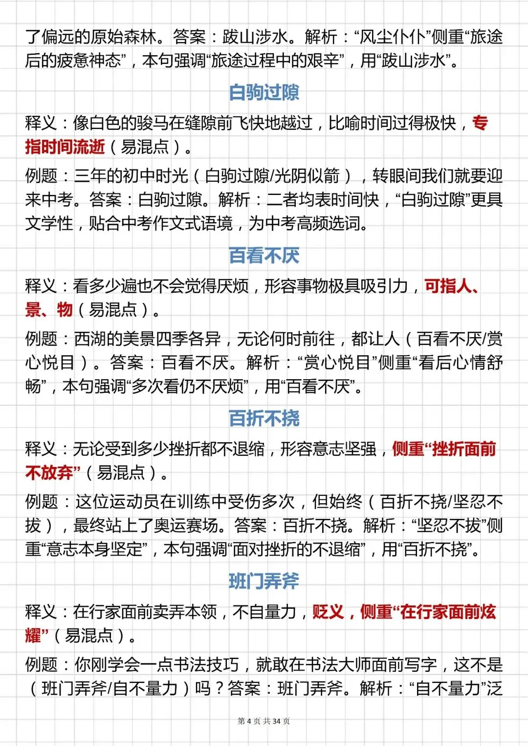 中考语文必背【常考成语汇总(含释义 + 例题 解析)】,快收藏 第4张