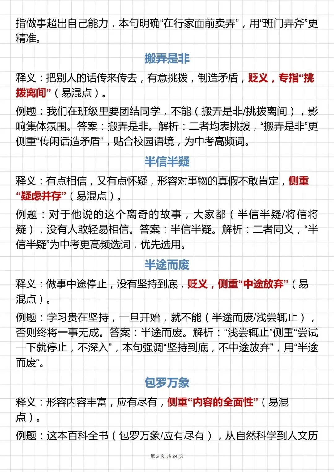 中考语文必背【常考成语汇总(含释义 + 例题 解析)】,快收藏 第5张