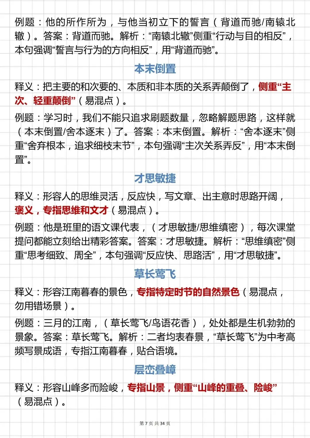 中考语文必背【常考成语汇总(含释义 + 例题 解析)】,快收藏 第7张
