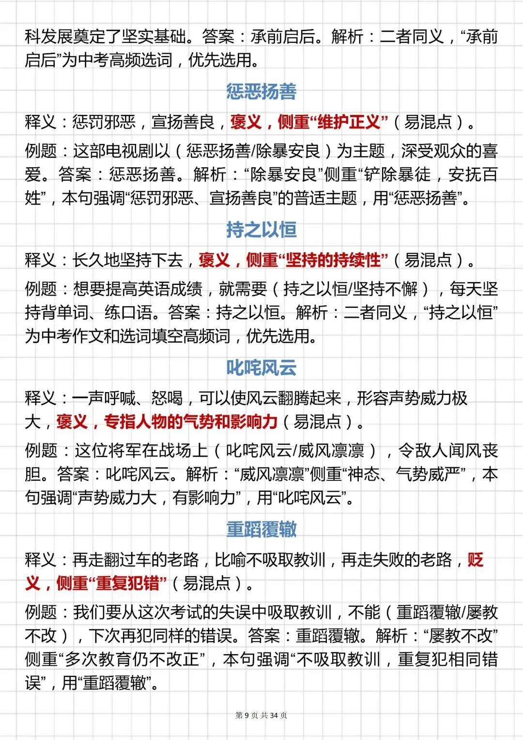 中考语文必背【常考成语汇总(含释义 + 例题 解析)】,快收藏 第9张