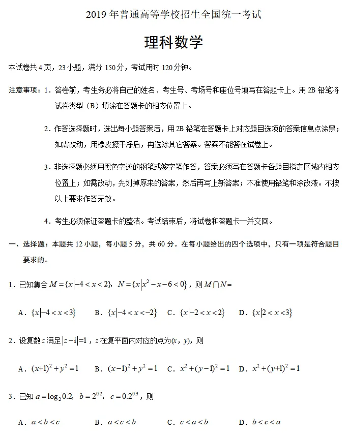 2019年的真题你不该错过.附1977——2023年全套高考真题分享 第2张 2019年的真题你不该错过.附1977——2023年全套高考真题分享 第2张