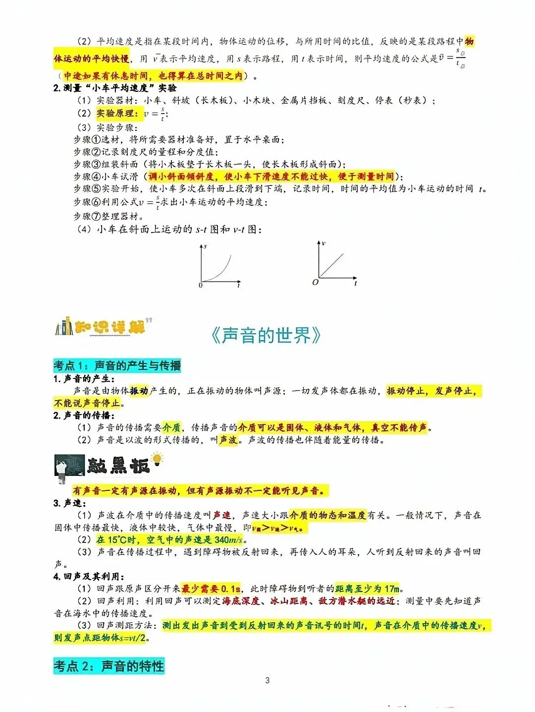 中考物理重要知识点梳理(彩色版) 第3张