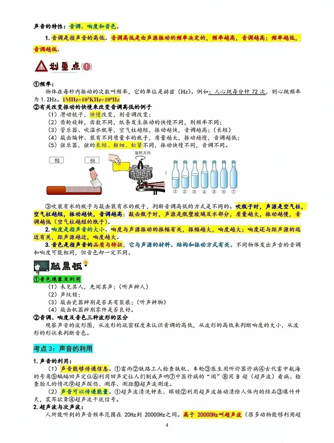 中考物理重要知识点梳理(彩色版) 第4张