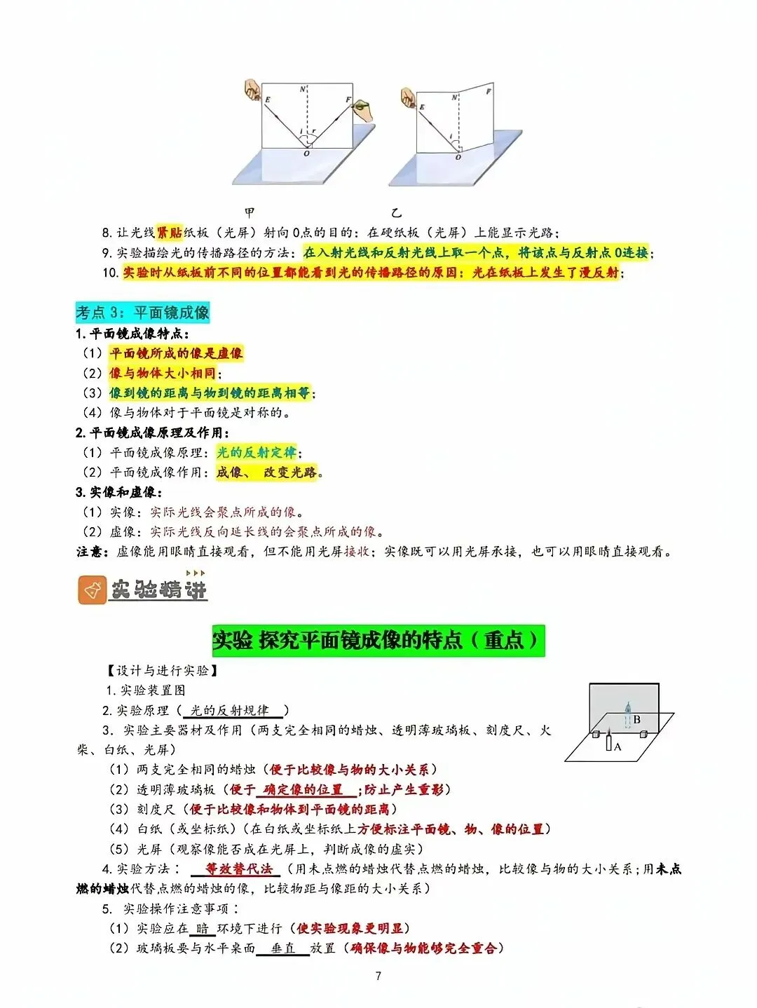 中考物理重要知识点梳理(彩色版) 第7张