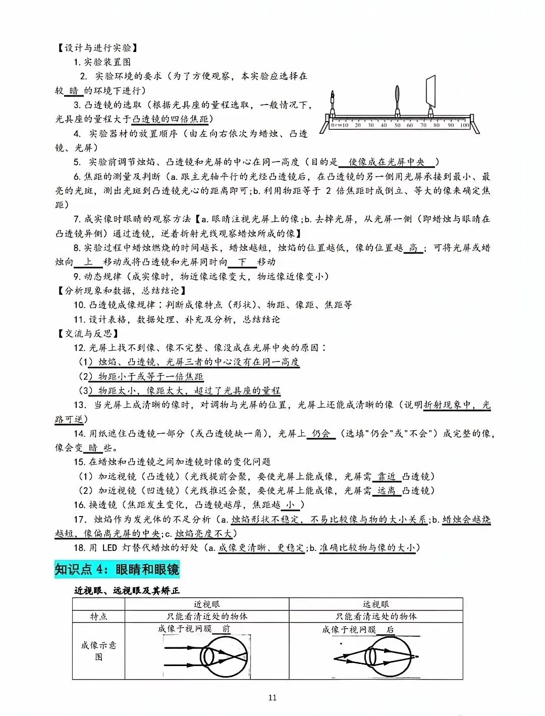 中考物理重要知识点梳理(彩色版) 第11张
