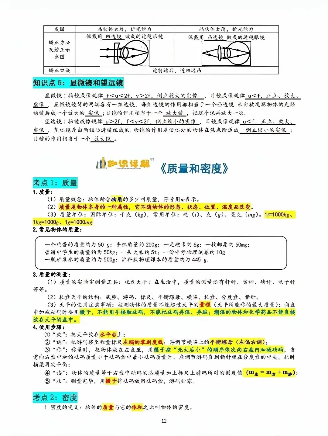 中考物理重要知识点梳理(彩色版) 第12张