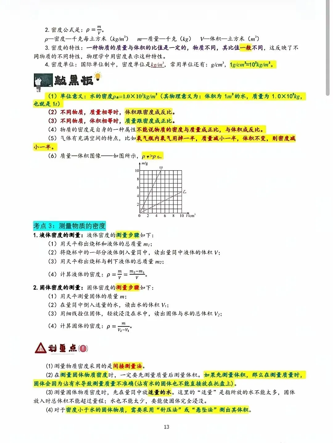 中考物理重要知识点梳理(彩色版) 第13张