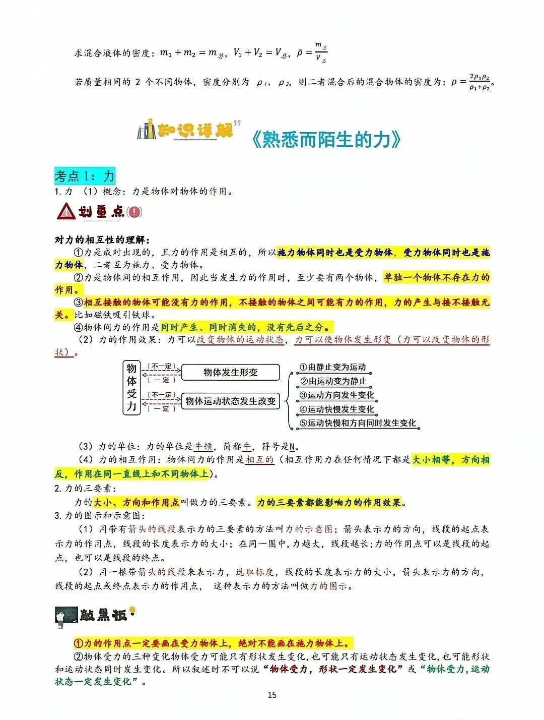 中考物理重要知识点梳理(彩色版) 第15张