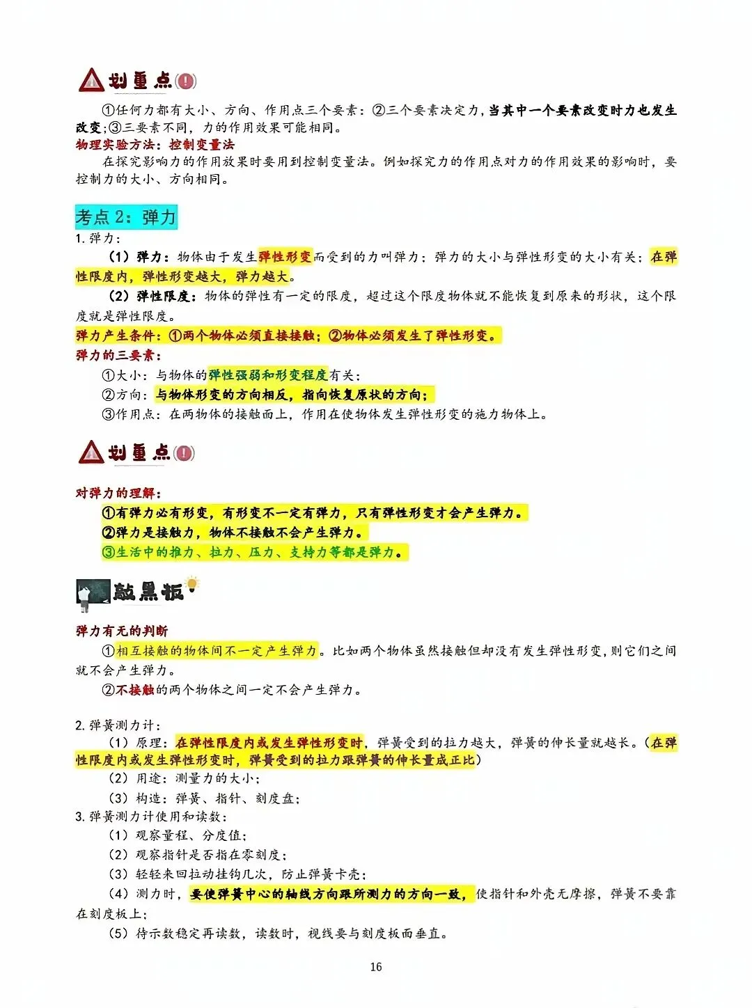 中考物理重要知识点梳理(彩色版) 第16张