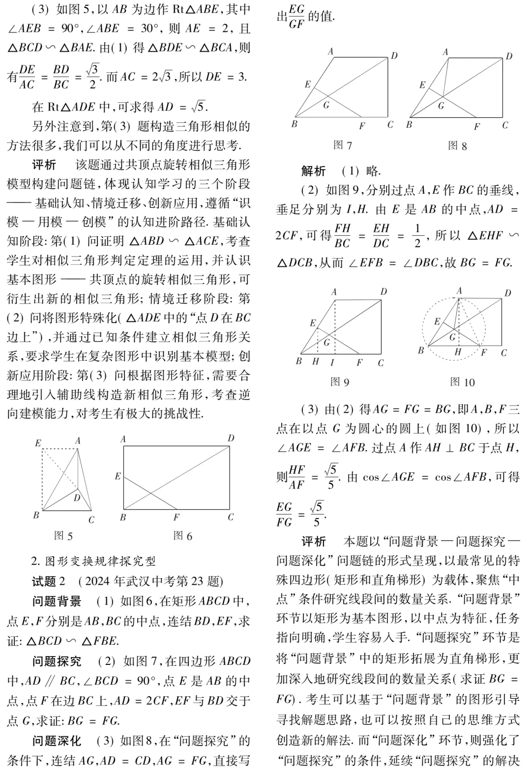 中考“图形与几何”综合题的命题模式及建议(2020-2025武汉中考第23题) 第2张