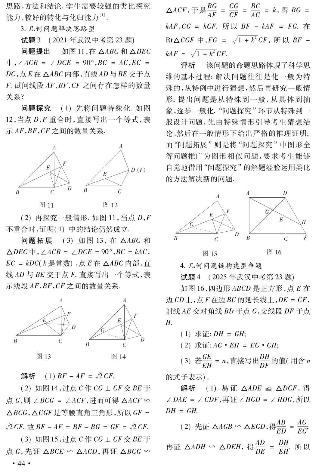 中考“图形与几何”综合题的命题模式及建议(2020-2025武汉中考第23题) 第3张