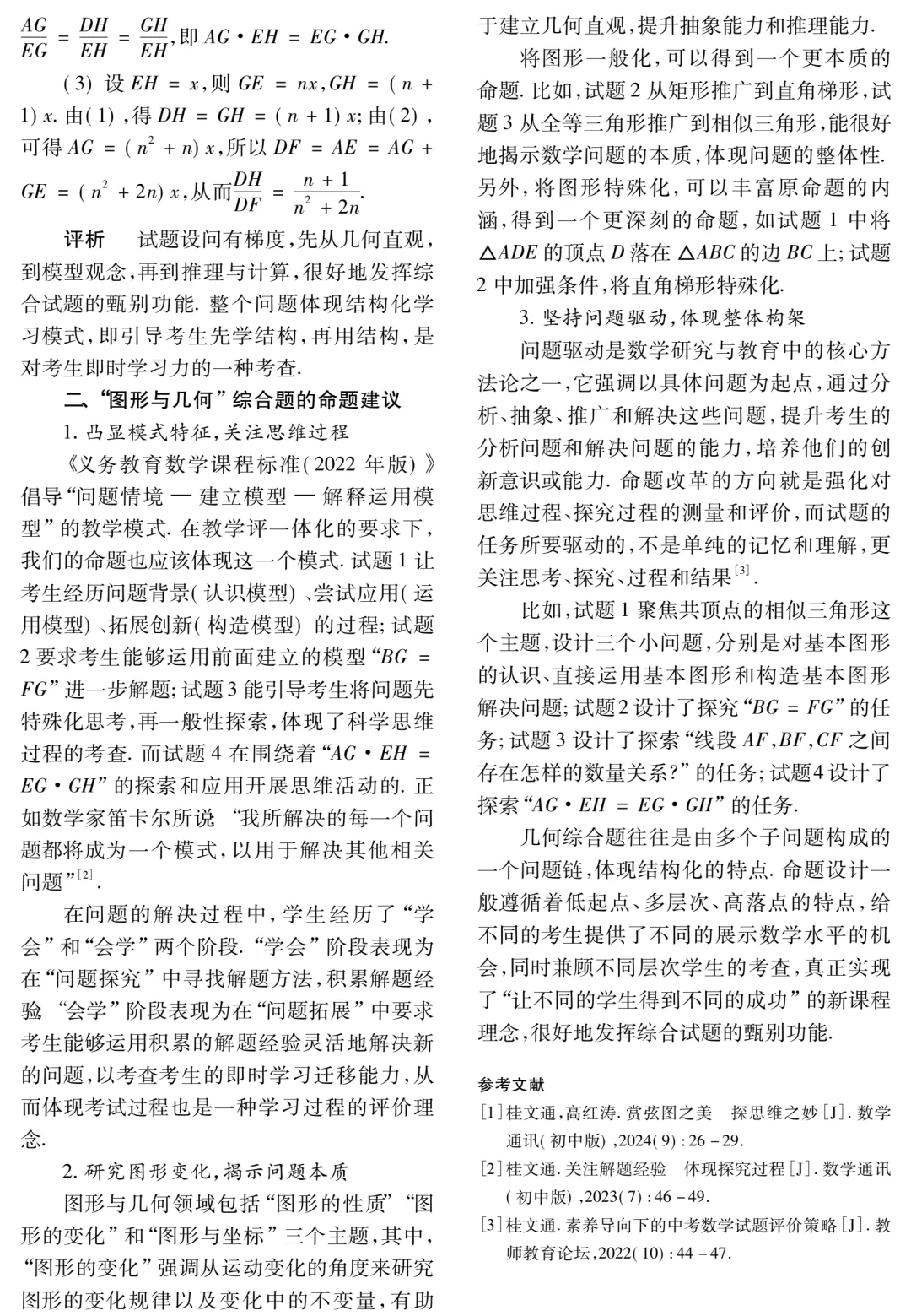 中考“图形与几何”综合题的命题模式及建议(2020-2025武汉中考第23题) 第4张