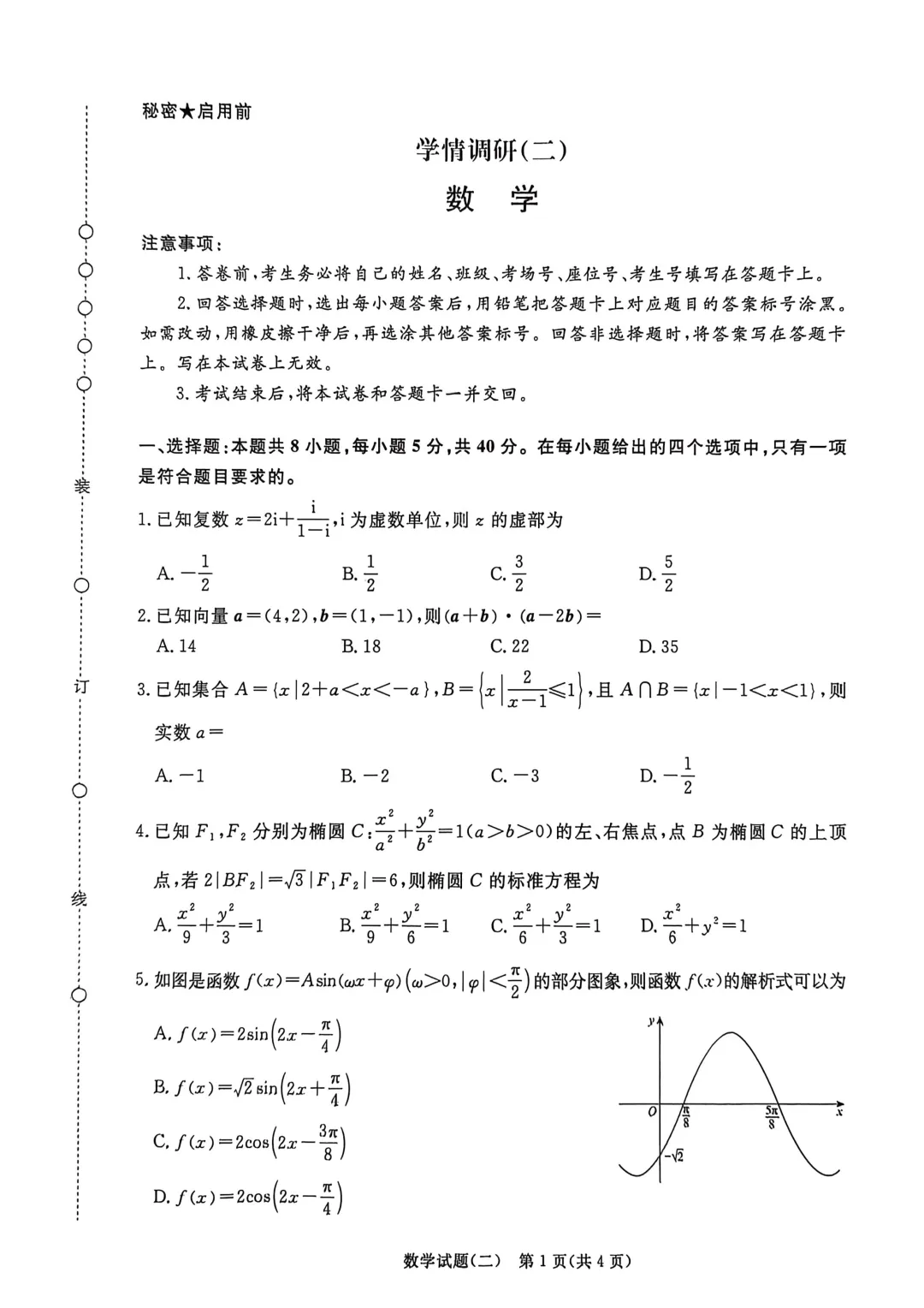 【高三试卷】260316-河南省青桐鸣大联考2026届高三下学期学情调研(二)(全) 第1张